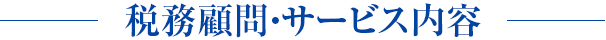 お申込みから会社設立までの流れ