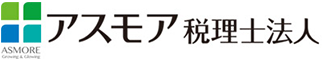 アスモア税理士法人