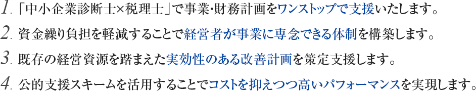 金融機関に経営改善計画を作ってくださいと言われた 資金繰りが厳しくなってきているので、いまのうちになんとかしたい 金融機関への借入金の返済延長をしようと思っている コンサルタントに依頼する資金がない 最近、金融機関の担当者の対応が厳しくなってきている